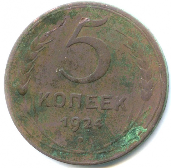 (1924) Монета СССР 1924 год 5 копеек   Медь  F